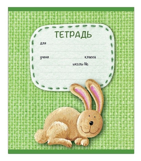 Тетрадь 12л. кл. "Вязаные игрушки" ПЗБФ (019819)