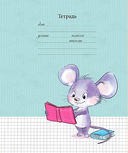 Тетрадь 12л. кл. "Мышастики" ПЗБФ (017280)