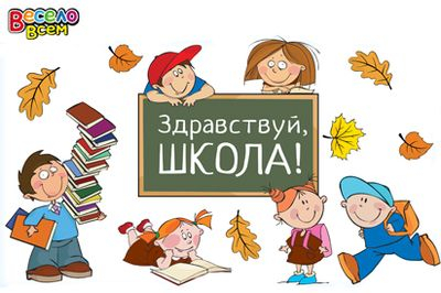 Набор для декора "Здравствуй, школа!" (2ГВ-040)