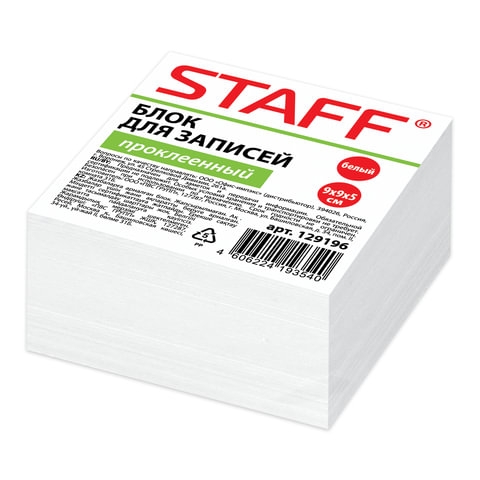 Блок для записей STAFF 9*9*5см. белый (129196)