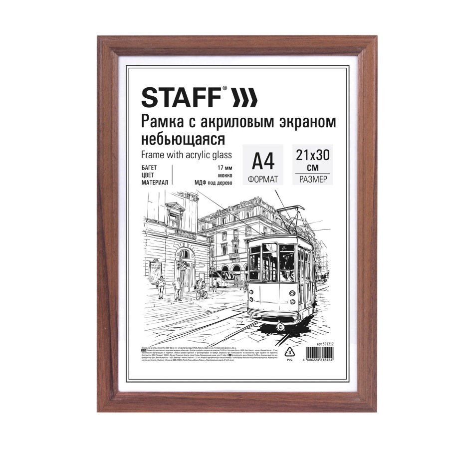 Фоторамка А4 STAFF 21х30см. МДФ "Carven" мокко (391212)