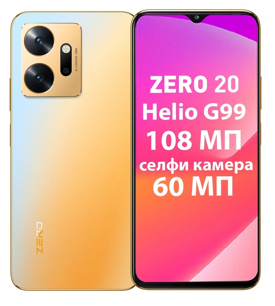 Смартфон INFINIX ZERO 20 8Гб 256Гб Glitter Gold 6.7