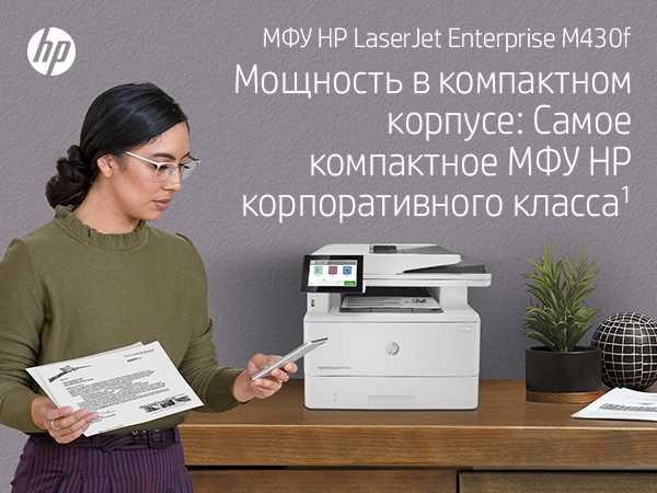 МФУ HP 3PZ55A LaserJet Enterprise MFP M430f Printer/Scanner/Copier/Fax, A4, 1200dpi, 38ppm (40 HP high speed), 2Gb, 2trays 100+250,ADF50, USB/GigEth, Duplex, Duty cycle - 100 000