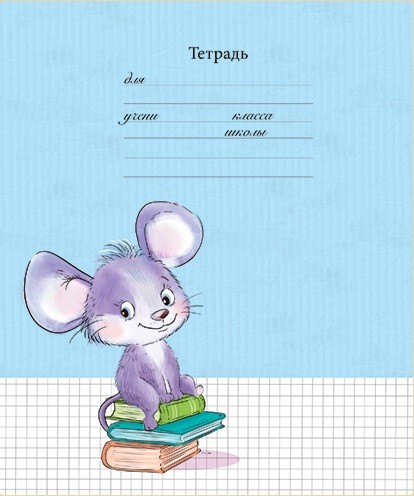 Тетрадь 12л. кл. "Мышастики" ПЗБФ (017280)