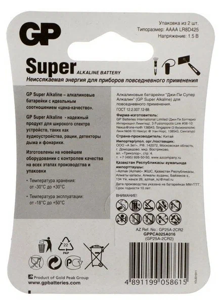 Батарейка AAAA(LR61) GP Super упак 2шт./1,5В. щелочная