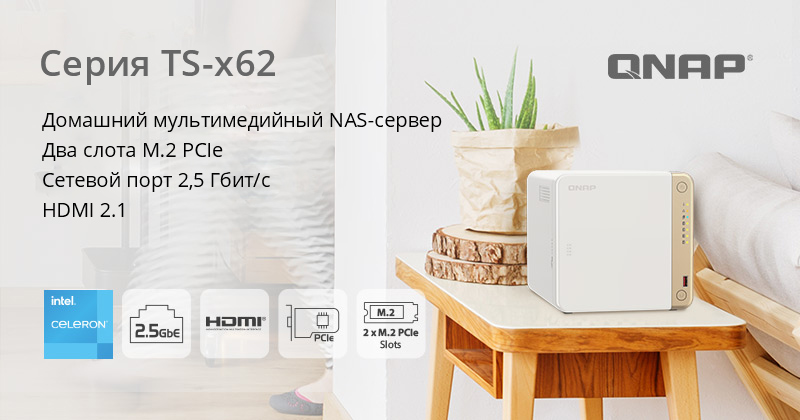 Домашний мультимедийный сервер TS-x62