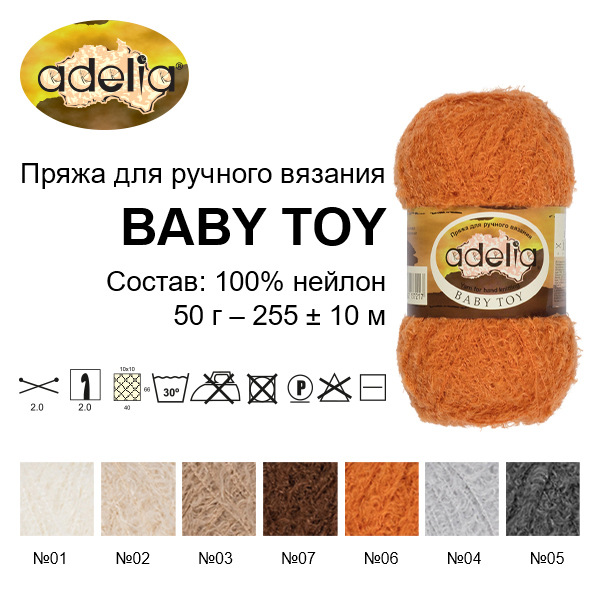 Пряжа ADELIA "BABY TOY" 100% нейлон 1 шт. х 50 г 255 м ± 10 м №01 БЕЛЫЙ