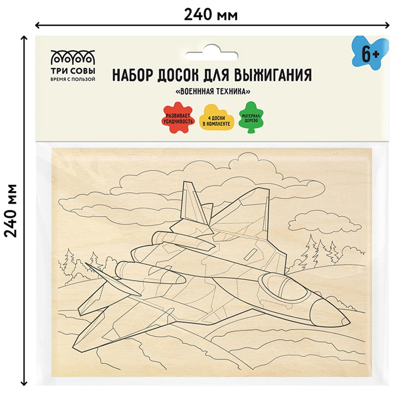 Набор досок для выжигания ТРИ СОВЫ "Военная техника" 4шт (НВ_46428)