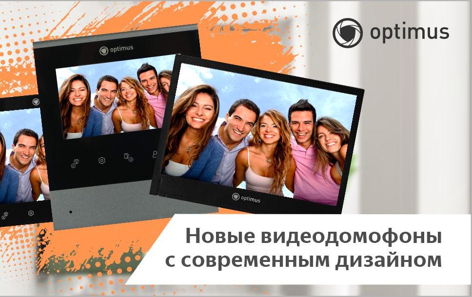 Новые видеодомофоны и вызывные панели Optimus!