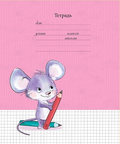 Тетрадь 12л. кл. "Мышастики" ПЗБФ (017280)
