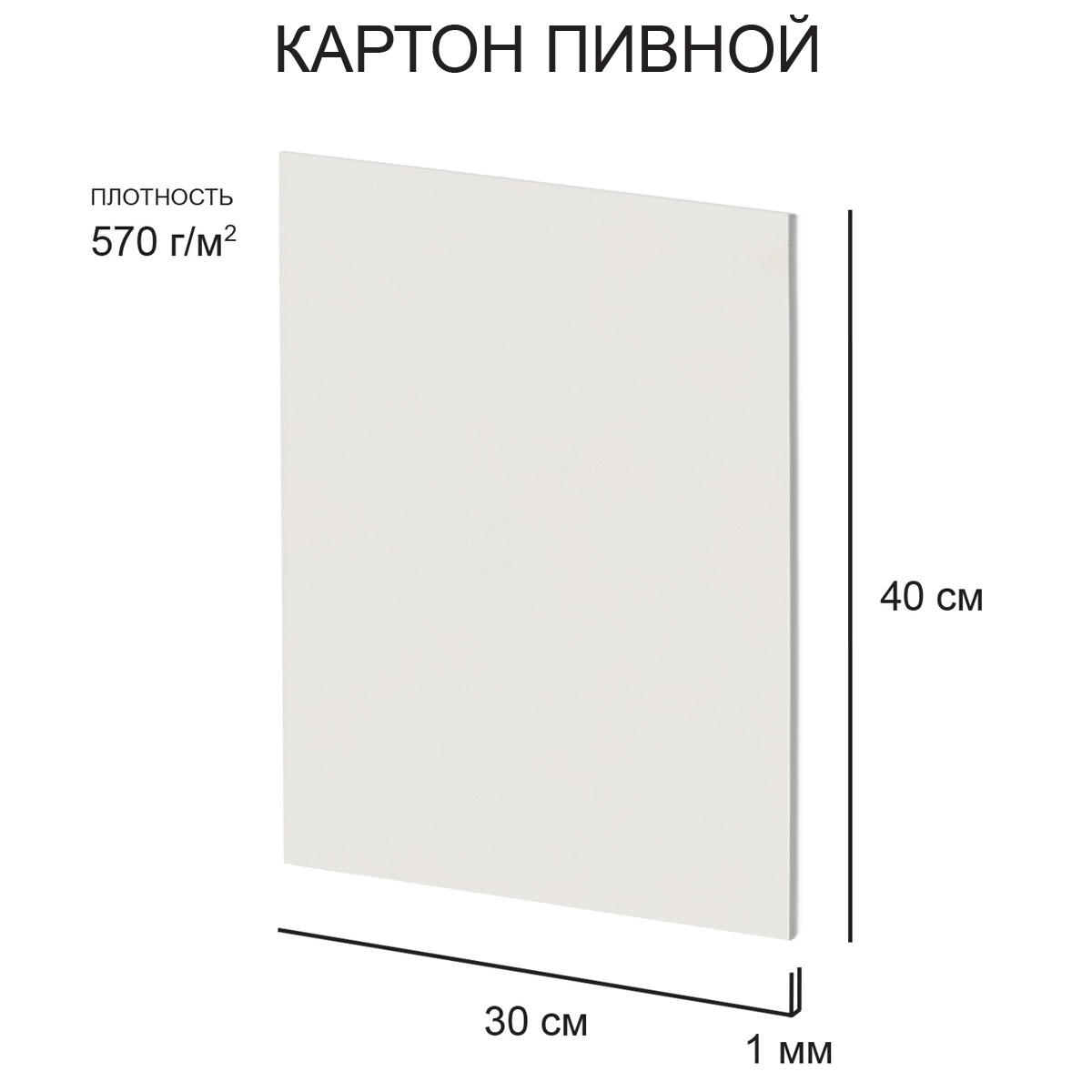 Картон пивной "Love2art" KLP-26 1 мм 570 г/м2 30 х 40 см 1 шт. белый