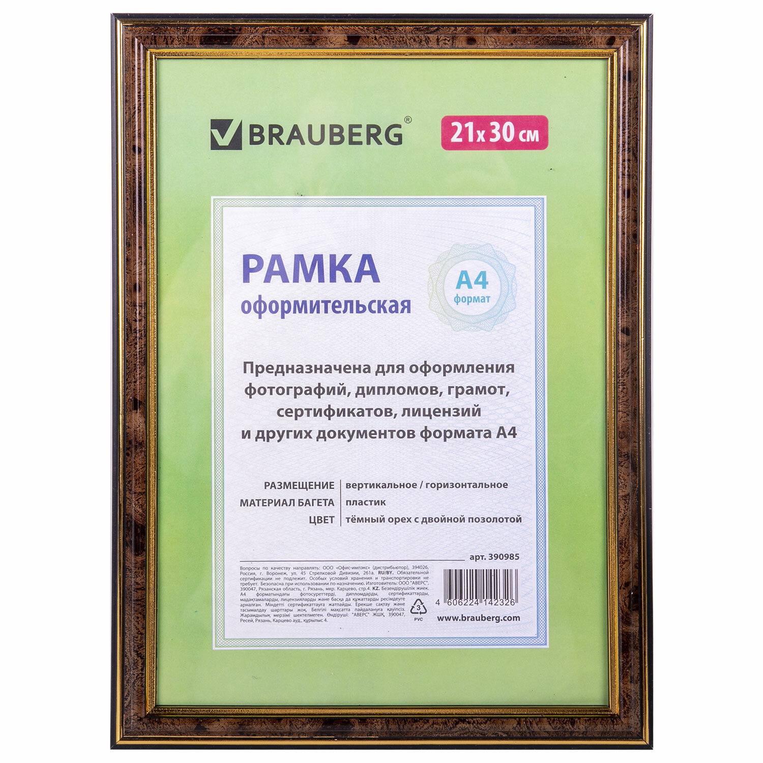 Фоторамка А4 BRAUBERG 21х30см. пластик "Hit 3" темный орех (390985) 