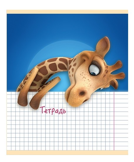 Тетрадь 12л. лин. "Верные друзья" ПЗБФ (017747)