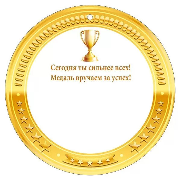 Медаль "ЗОЛОТО" картон 55.481.00