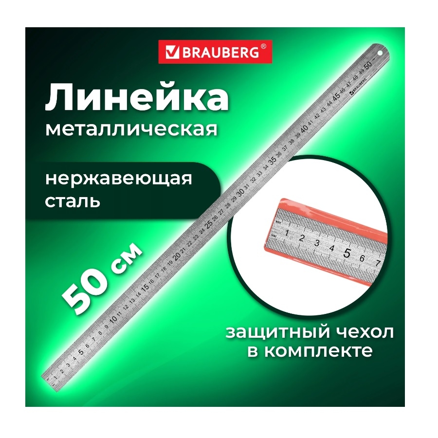 Линейка металлическая 50см. BRAUBERG (210310)