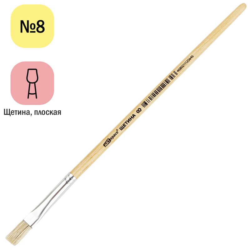 Кисть ArtSpace "щетина" №08 плоская (BHF8_14585)