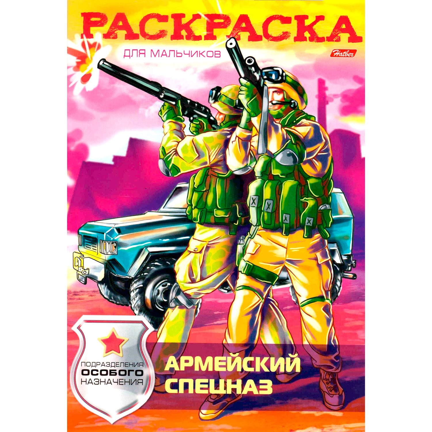 Раскраска А4, 