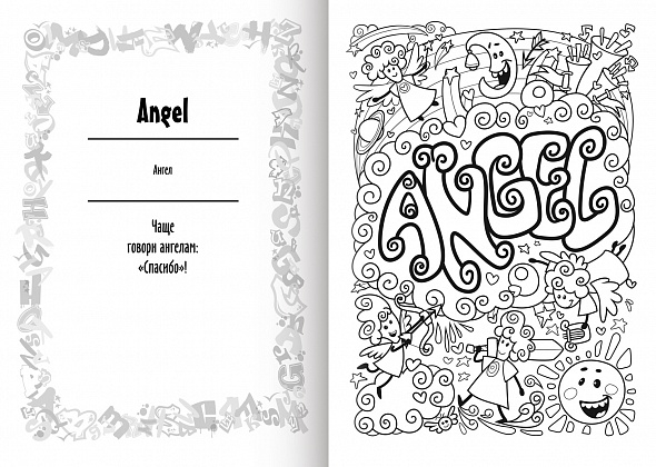 Раскраска Hatber А5 "Реальные графферы. Я рисую" 8л.  (8Р5_22117)