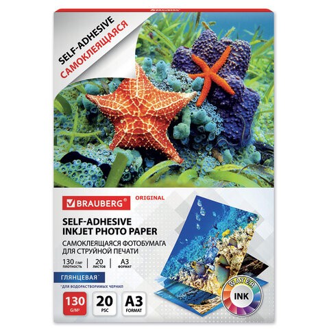 Бумага BRAUBERG 130 г/м2, А3, глянец, 20л., самоклеящ. 364008