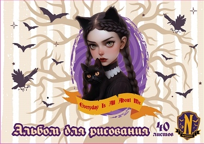 Альбом для рисования 40л. "Вэнсдэй-2" Centrum (74021)