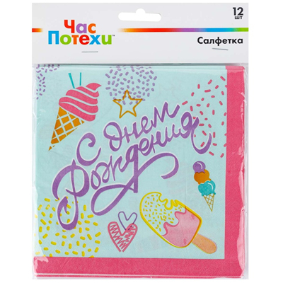 Салфетки "С днем рождения! Мороженое", 12шт. (1502-5731)