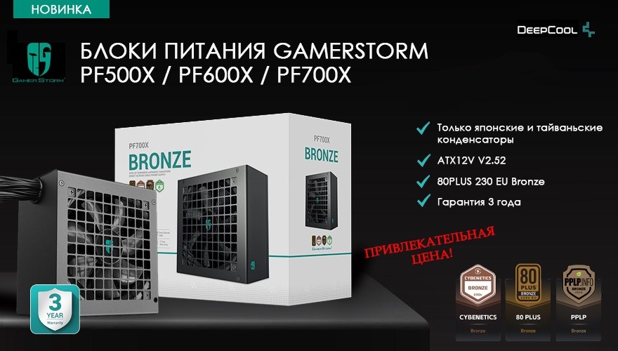 Новые блоки питания Deepcool Gamerstorm PF500X / PF600X / PF700X Новые блоки питания Deepcool Gamerstorm PF500X / PF600X / PF700X