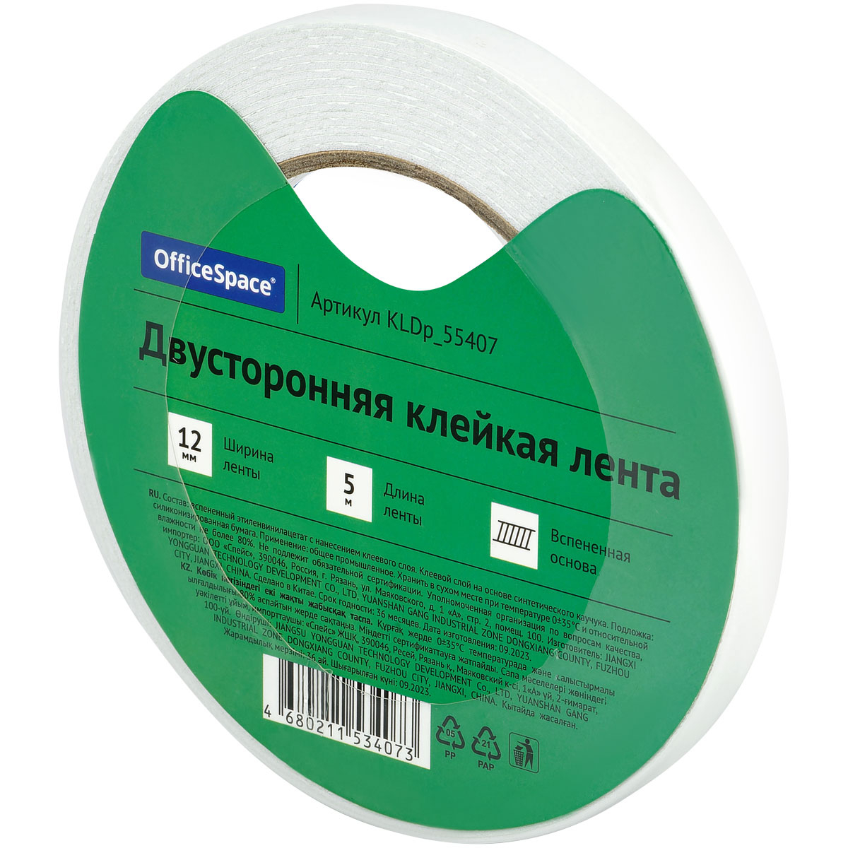 Клейкая лента двухсторонняя 12мм.*5м. OfficeSpace на вспен. основе KLDp_55407