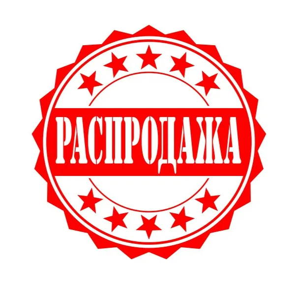 Распродажа по канцелярии