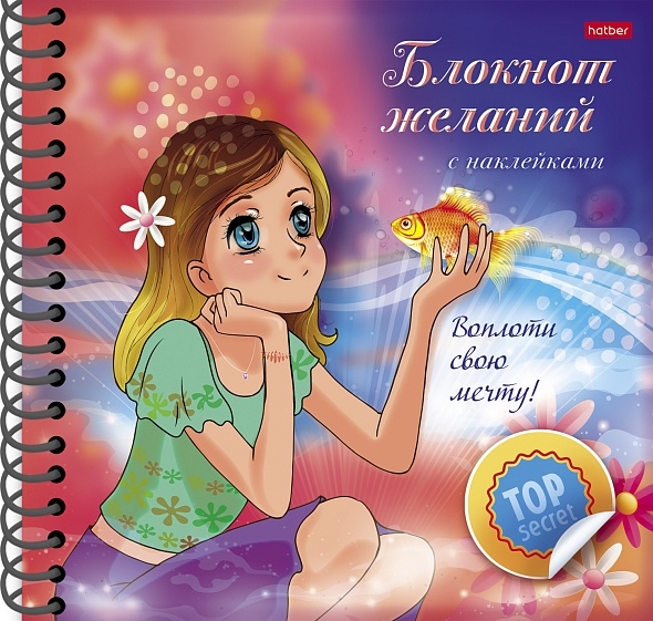 Блокнот Hatber "Блокнот желаний. Воплоти свою мечту" с наклейками (48Кц5нгр_27584)