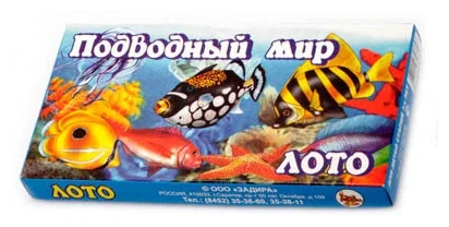 Лото "Подводный мир" Задира Плюс (41179зп)