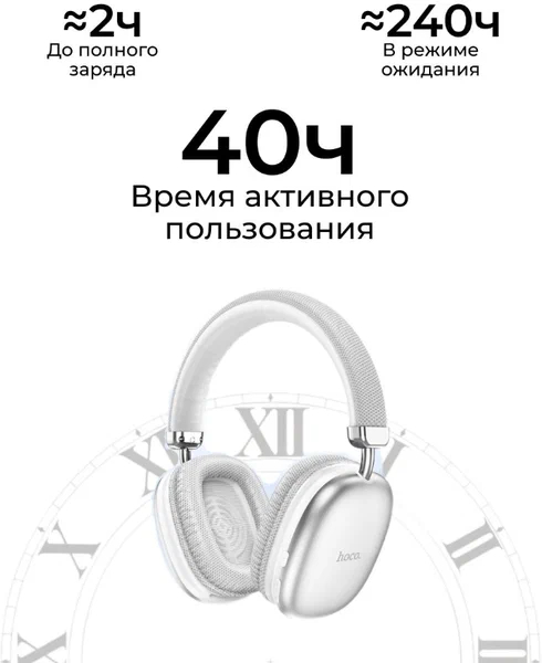 Гарнитура Bluetooth HOCO W35 полноразмерные, серебро