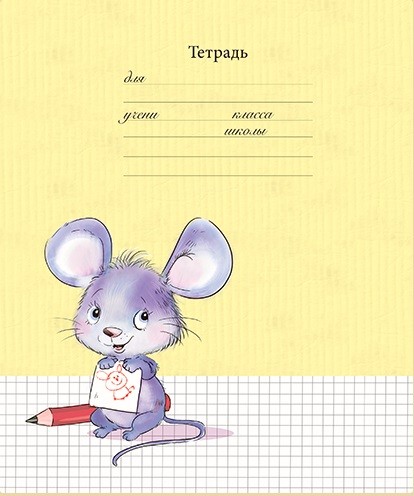 Тетрадь 12л. кл. "Мышастики" ПЗБФ (017280)