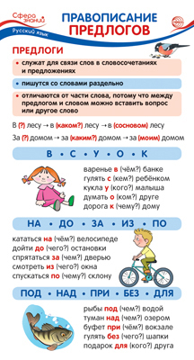 Обучающая карточка Правописание предлогов ШМ-14904сф
