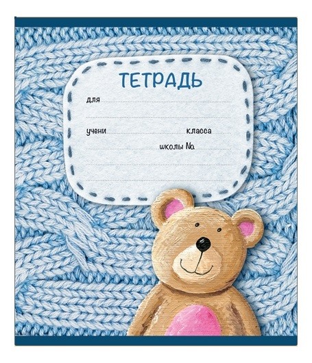Тетрадь 12л. кл. "Вязаные игрушки" ПЗБФ (019819)
