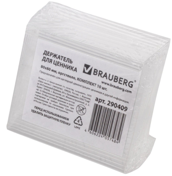 Держатель для ценников BRAUBERG, 80*60 оргстекло (290409)