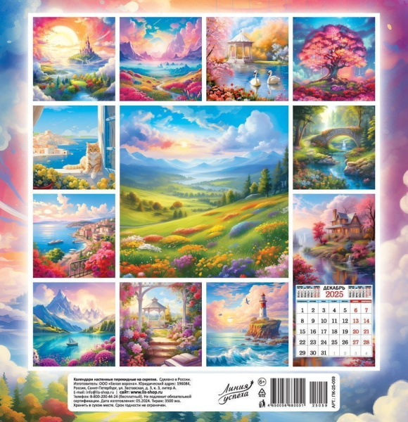 Календарь кварт. 2025г. "Волшебный мир" 1 блок, на скрепке ПК-25-059