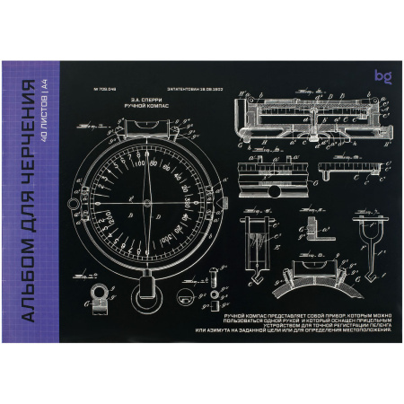 Альбом для черчения А4 BG 40л., 160г/м. (Ач40_58487)