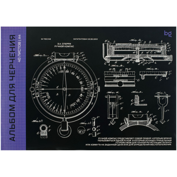 Альбом для черчения А4 BG 40л., 160г/м. (Ач40_58487)