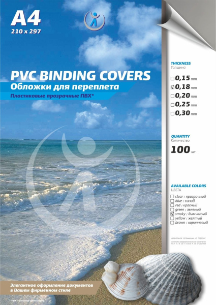 Обложка для переплета ПВХ А4, 0,18мм, прозрачные/дымчатые (100)  (3685)