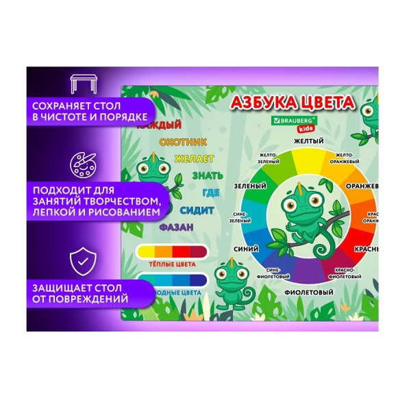 Настольное покрытие детское BRAUBERG KIDS "Азбука цвета", 50*35см (272360)