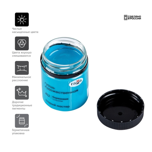 Гуашь ГАММА "Старый Мастер" 40мл, бирюзовая (12112040412)