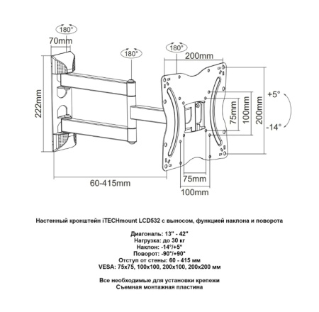Кронштейн ITECHmount LCD532 черный настенный,для тв,13-42",до 30кг,от стены 60-415 мм,с выносом, с функцией наклона -14°~ +5°,и поворота -90° ~ +90° V