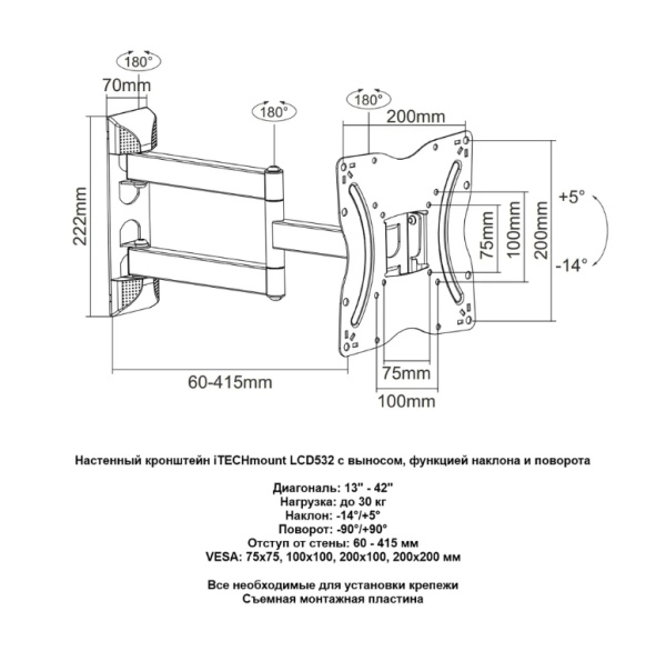 Кронштейн ITECHmount LCD532 черный настенный,для тв,13-42",до 30кг,от стены 60-415 мм,с выносом, с функцией наклона -14°~ +5°,и поворота -90° ~ +90° V