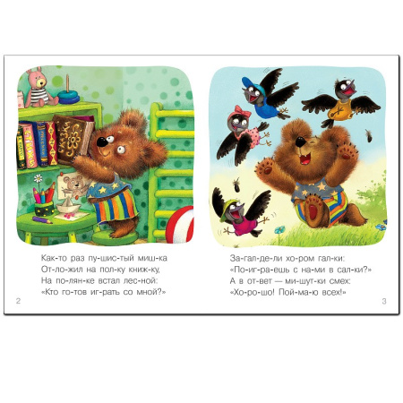 Книжка "Я читаю сам. Стихи. Мишка" МС11453