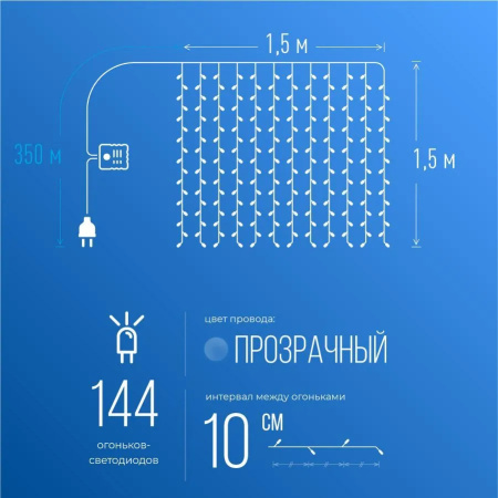 Гирлянда Космос KOC_CUR-V106 Занавес "Дождь", 144LED, 8 режимов свечения, мультиколор, 1,5х1,5м