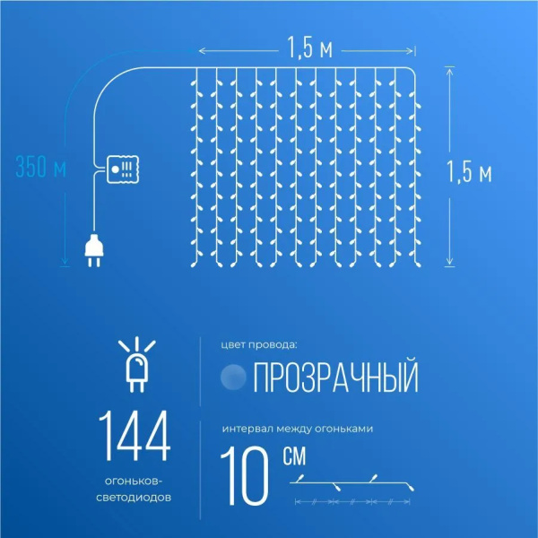 Гирлянда Космос KOC_CUR-V106 Занавес "Дождь", 144LED, 8 режимов свечения, мультиколор, 1,5х1,5м