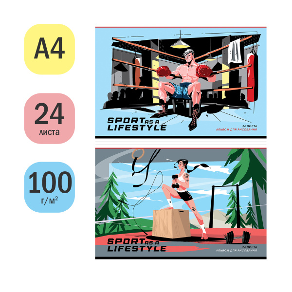 Альбом для рисования 24л. "Спорт. Образ жизни" ArtSpace А24_51128