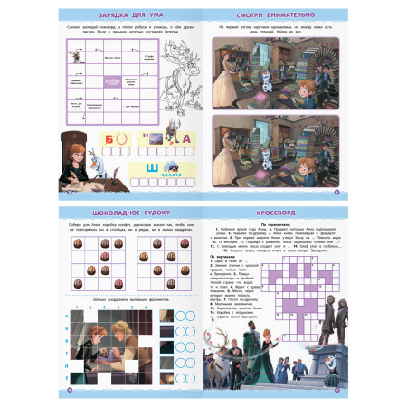 Книжка "Кроссворды и головоломки. Холодное сердце" 16стр., Три Совы (КзА4_56026)