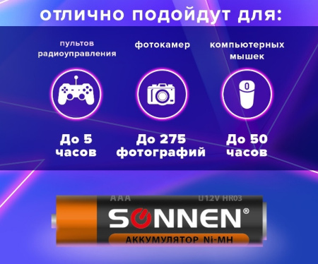 Элемент аккумуляторный AAA SONNEN 1000mAh Ni-Mh 1шт 