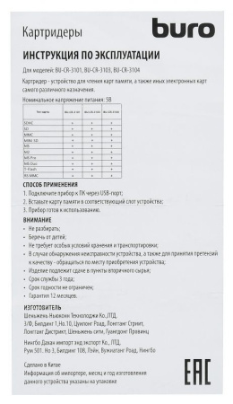 Картридер внешний Buro BU-CR-3104 черный USB2.0 CF/SD/microSD/MS/MMC